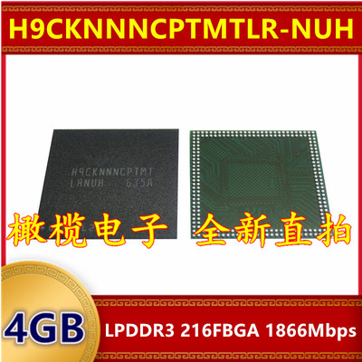 H9CKNNNCPTMTLR-NUH LPDDR3 1866Mbps 4GB 216FBGA 暂存内存芯片