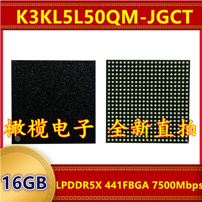 K3KL5L50QM-JGCT  LPDDR5X 7500Mbps 16GB 441FBGA 暂存内存芯片