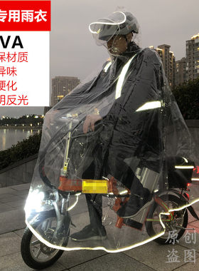 全透明反光代驾雨披飘头盔式司机