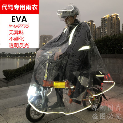 全透明反光代驾雨披飘头盔式司机