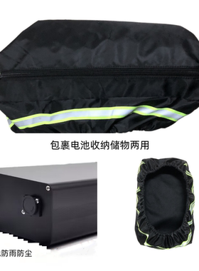 代驾车电池后座包防水套防雨套收纳包折叠车电池收纳包防雨防尘