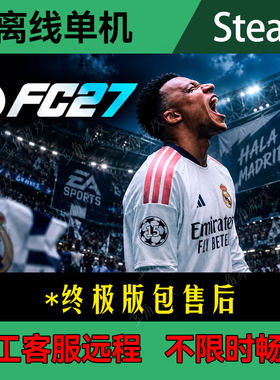 FC27离线电脑单机游戏