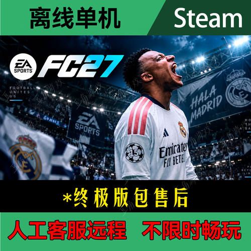 FC27离线电脑单机游戏