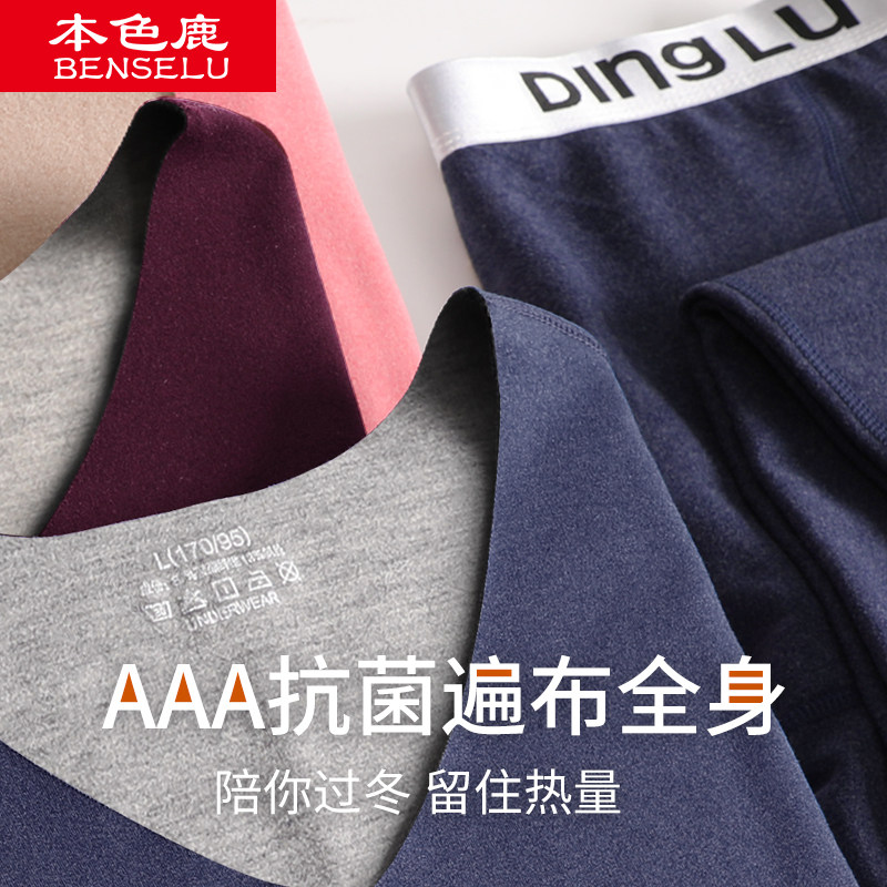 男士无痕抗菌保暖内衣自发热V领加绒加厚恒温冬季棉毛打底衫套装