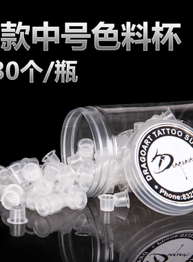 龙艺人器材纹身色料杯一次性大中小号刺青色料杯架调色杯辅助用品
