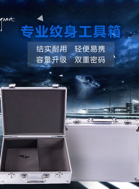 工具套装全套纹绣美容收纳盒器材