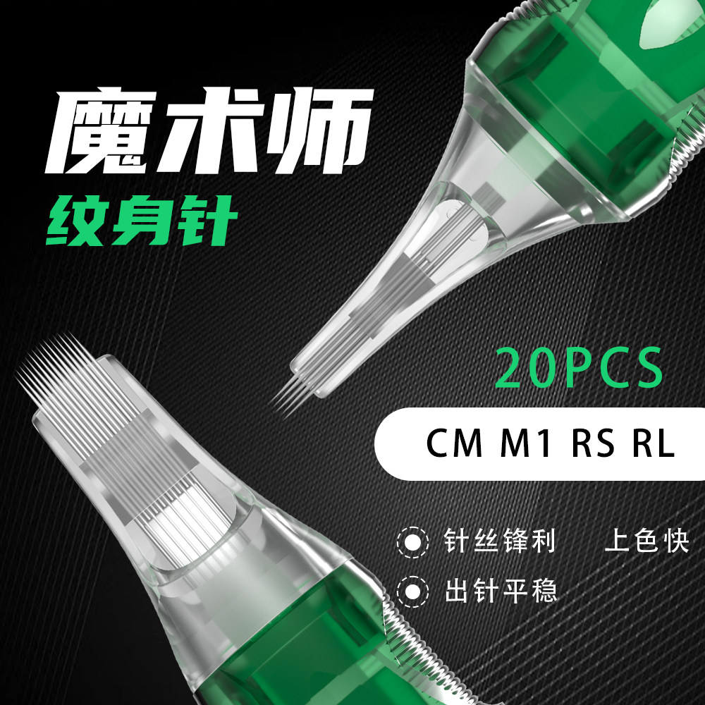 魔术师纹身二代一体针 纹身机笔一次性使用割线打雾圆排一体短针