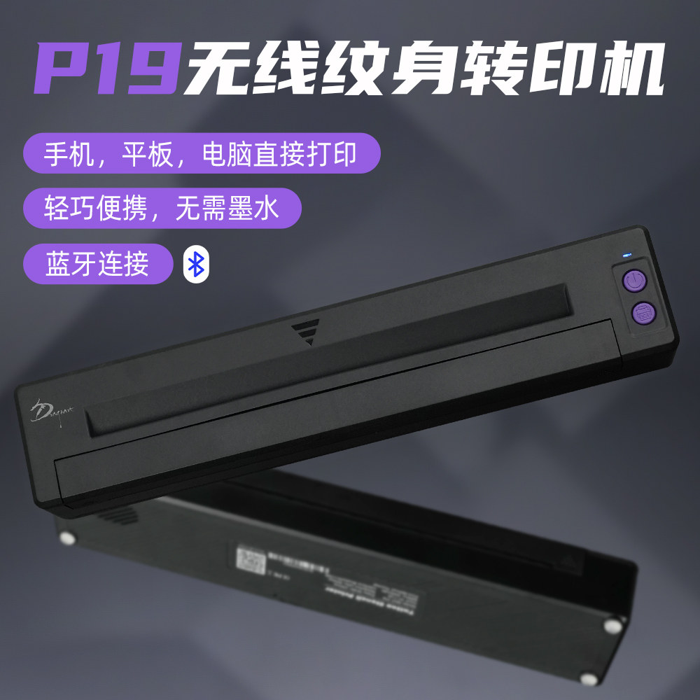 龙艺人器材P19写实图案纹身雾面转印机设计手稿A4刺青热敏打印机