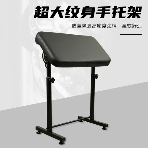 龙艺人器材超大纹身手臂托架刺青手托加厚大面板洗纹身手臂托架