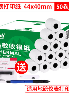 肖山地磅打印纸44x40耀华XK319柯力D2008磅单小票纸地磅色带ERC05