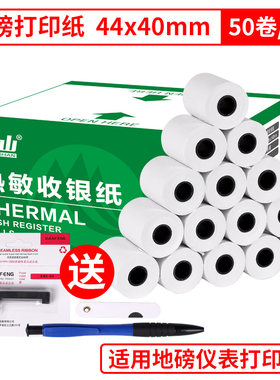 肖山地磅打印纸4x40色带