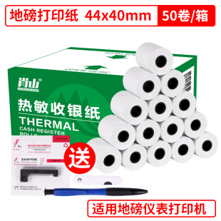 肖山地磅打印纸44x40耀华XK319柯力D2008磅单小票纸地磅色带ERC05