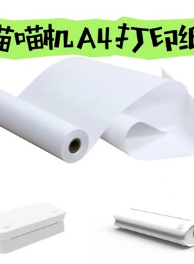 喵喵机F1专用A4纸210x60爱丽熊P40F1S/F2S专用210x30A4热敏打印纸