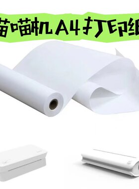 喵喵机F1专用A4纸210x60爱丽熊P40F1S/F2S专用210x30A4热敏打印纸