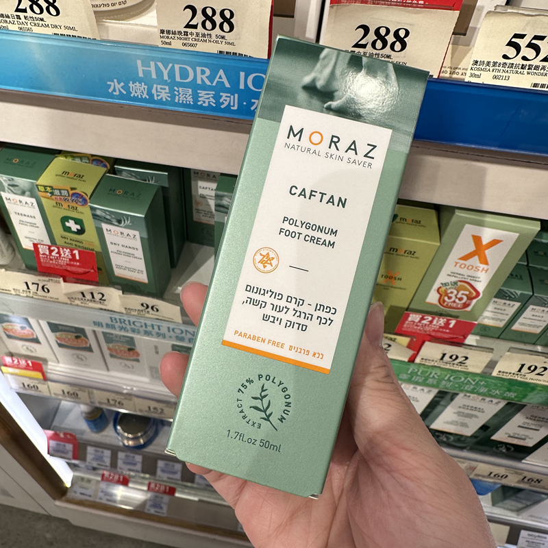 moraz脚霜干裂杀菌滋润