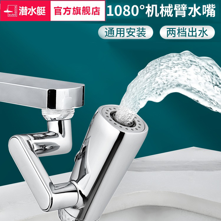 潜水艇水龙头延伸器万向
