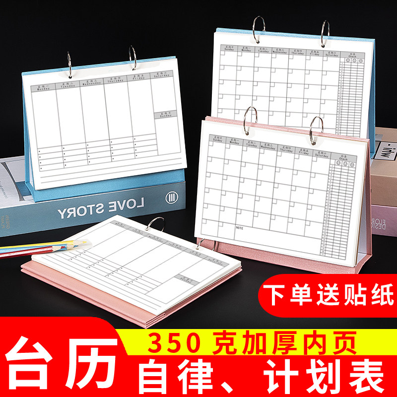 自制周计划表每月日历小学生打卡儿童暑假作息习惯表台历自律学习