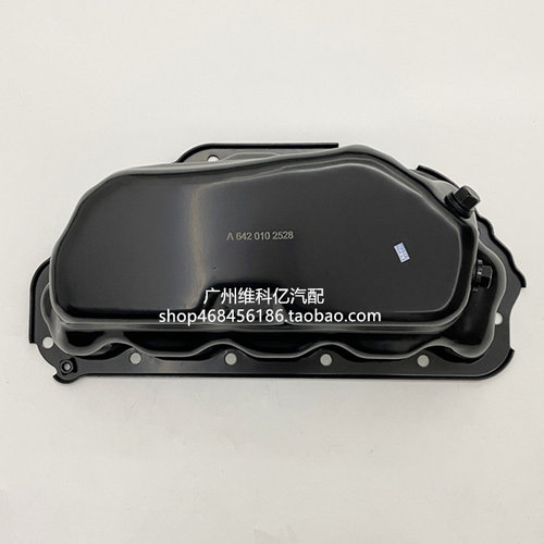 适用奔驰M642 GLE350 GLK350  ML350 R350 S350 C350发动机油底壳