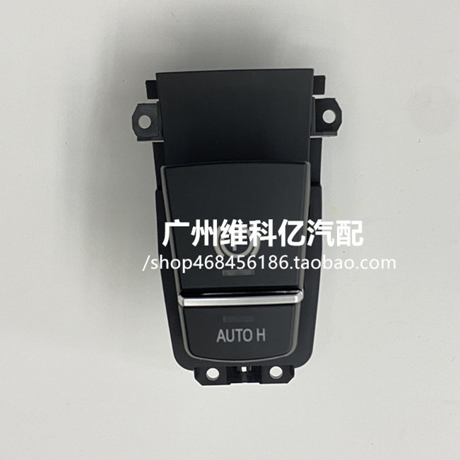 适用宝马5系7系F18 520 523525 535 730LI手刹开关驻车制动器 P键