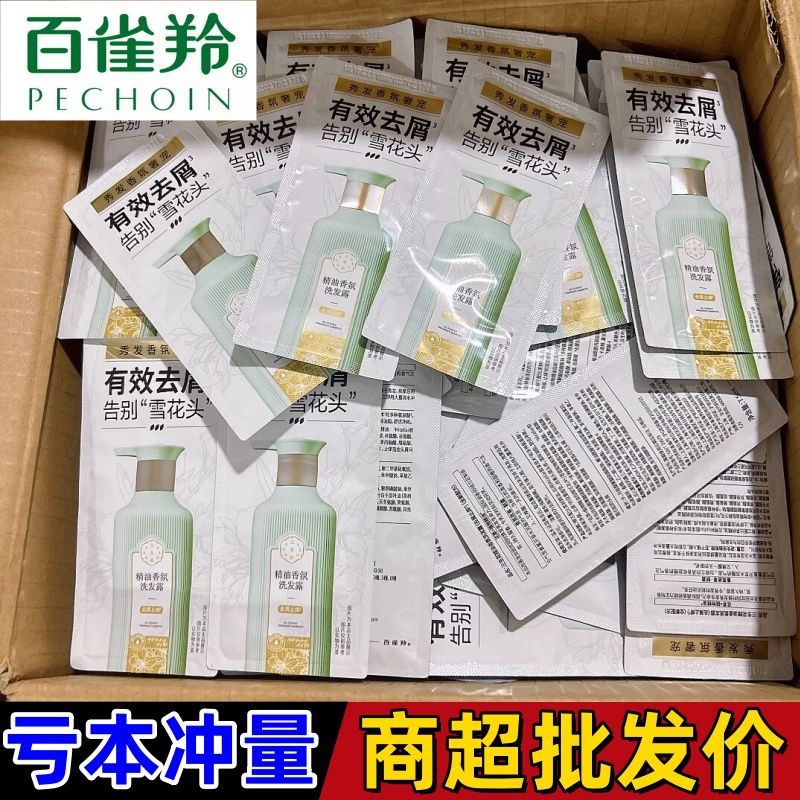 百雀羚小样三生花精油香氛洗发露