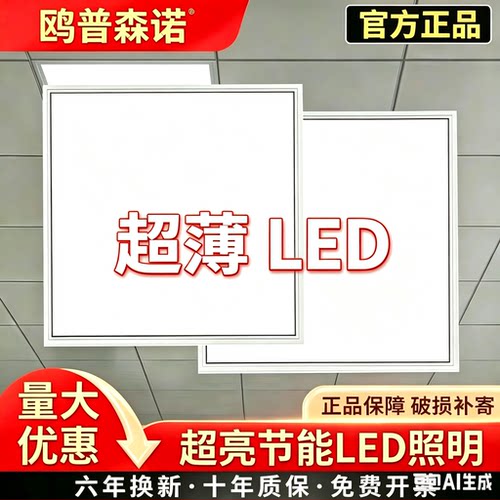 鸥普森诺600x600led平板灯