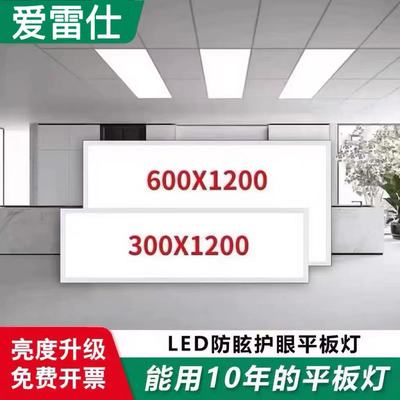 爱雷仕300x1200集成吊顶led灯