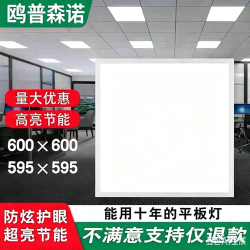 鸥普森诺600x600led平板灯