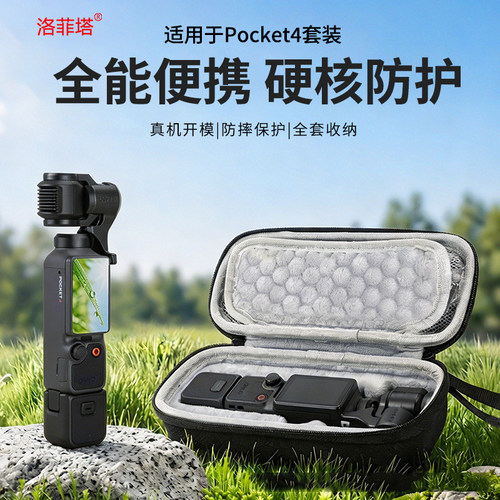 适用大疆Pocket4相机收纳包