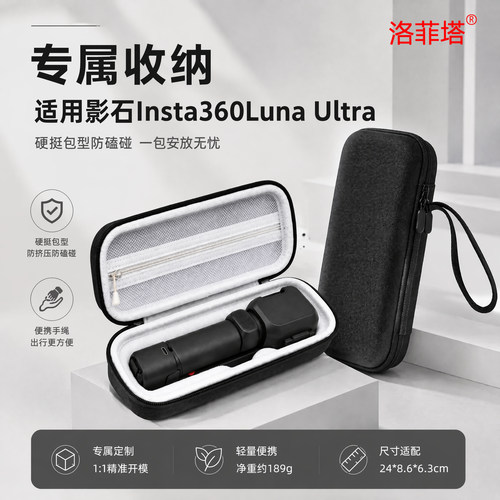 适用影石lunaUltra相机包便携式