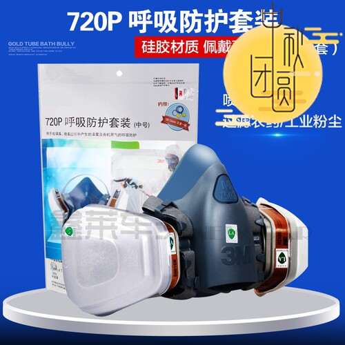 720p防毒面具喷漆工业粉尘甲醛