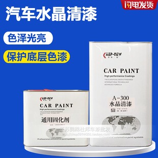 保新一族清漆亮光无色透明罩光漆闪干快干全喷改装烤漆喷漆面漆