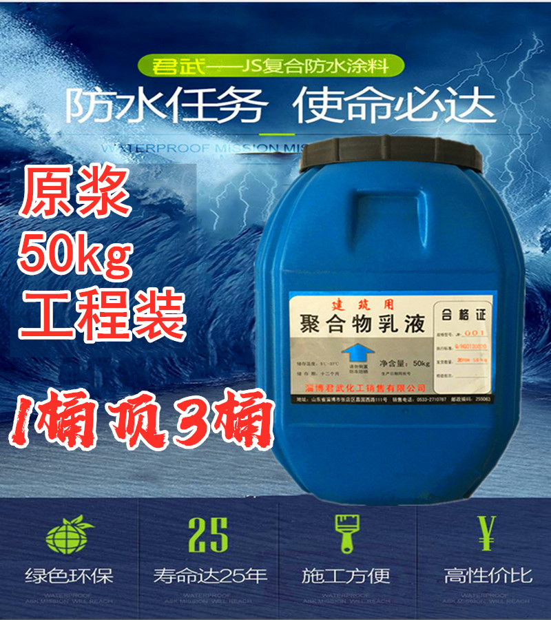js高弹高粘性防水乳液 丙烯酸弹性涂料乳液防水防潮浴室泳池蓄水