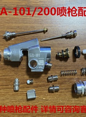WA-101喷枪雾化帽W101喷漆枪针嘴配件枪头H2/E2P/H4/N1/E1枪帽