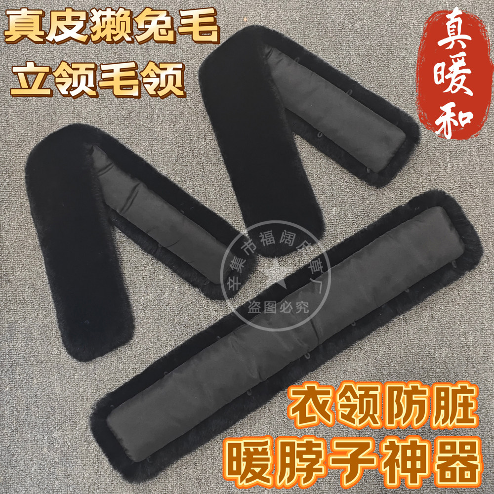 男皮草领子真獭兔毛领子立领通用