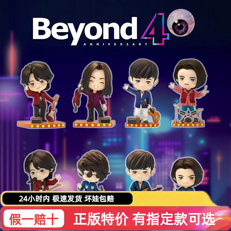 正版致敬Beyond音乐队盲盒限量纪念版黄家驹周边手办摆件收藏礼物图片