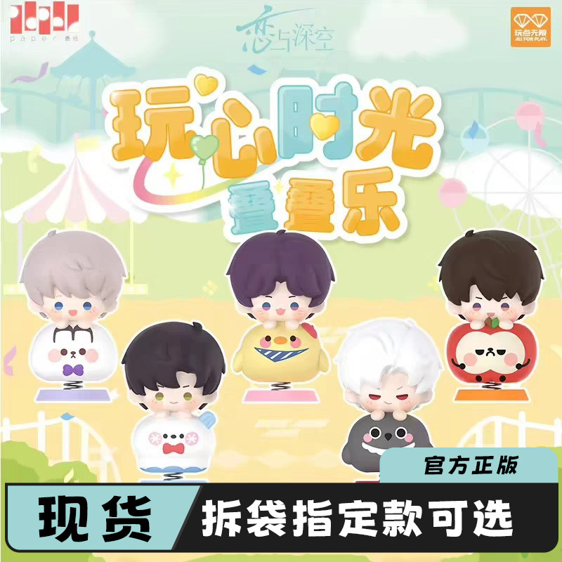 【确认款现货】恋与深空玩心时光系列叠叠乐夏以昼秦彻图片