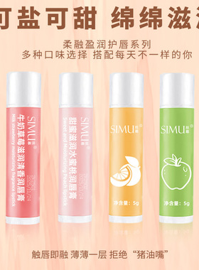 丝幕学生补水保湿润唇膏