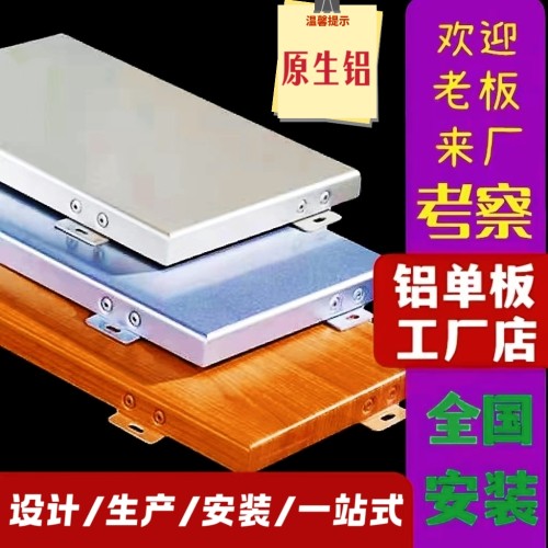铝单板幕墙门头雨棚吊顶优质厂家