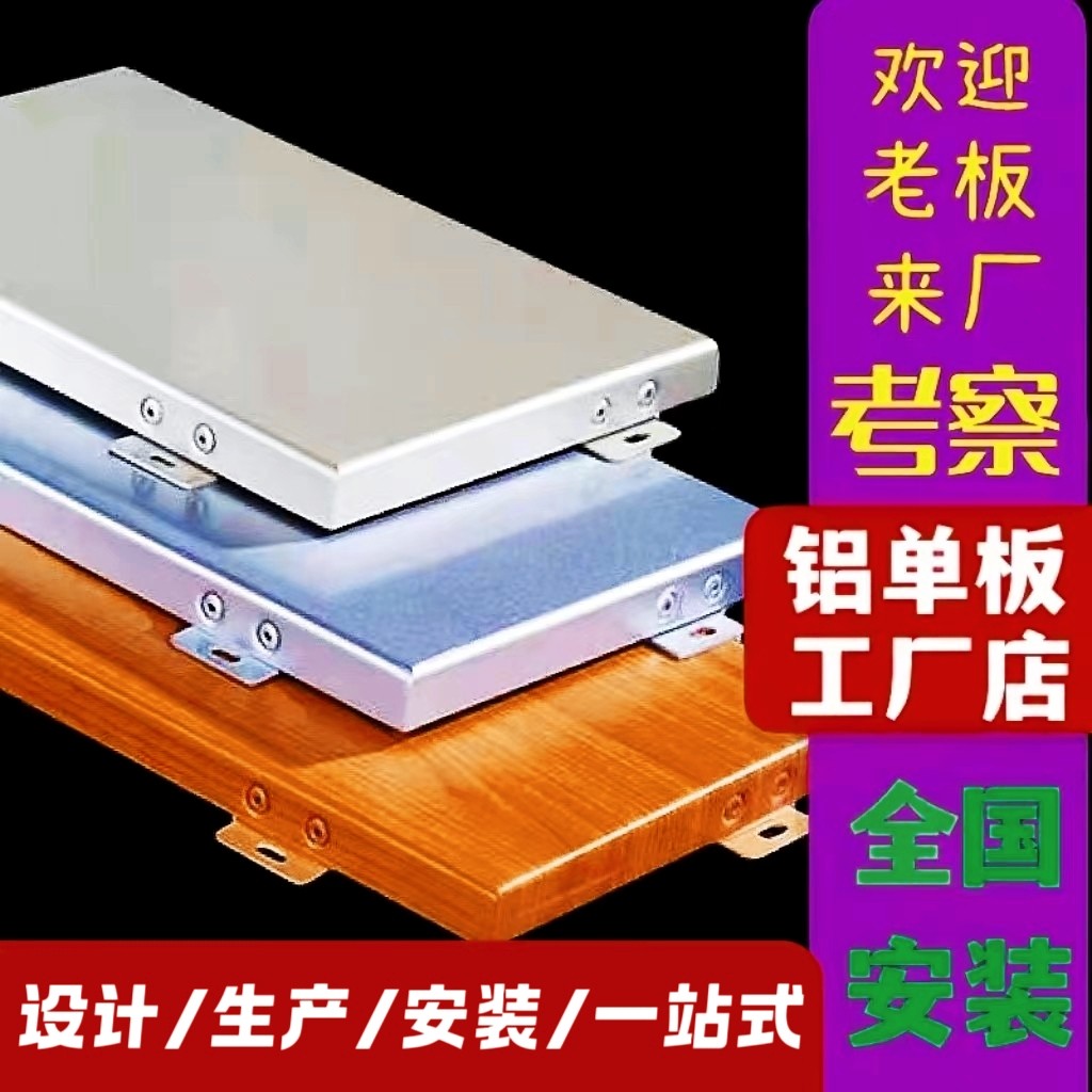 铝单板幕墙门头廊架雨棚氟碳外墙内墙冲孔镂空木纹石纹真石漆定制