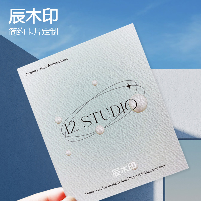 珠宝饰品卡纸保养护说明卡片定制