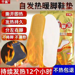 自发热鞋垫男女加热暖足贴千狐暖贴12小时暖足贴暖脚宝宝恒温鞋垫