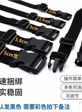插扣编织带捆绑带帐篷被子收纳固定绑物带卡扣腰包可调节安全绑带