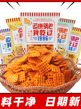 运康锅巴102g-96追剧必备零食怀旧解馋儿童休闲食品小吃山西特产
