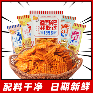 运康锅巴102g 96追剧必备零食怀旧解馋儿童休闲食品小吃山西特产