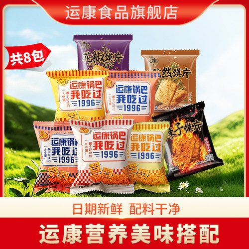 运康锅巴麻辣五香味散称馍片组合