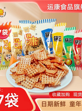 山西特产运康锅巴102g多袋组合解馋小零食大米锅巴儿童休闲小吃