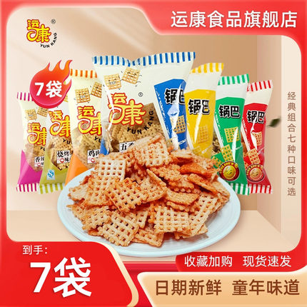 山西特产运康锅巴102g多袋组合解馋小零食大米锅巴儿童休闲小吃