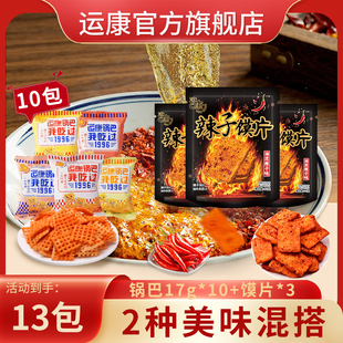 运康辣子馍片独立小包装 锅巴17g套餐上班族办公室休闲解馋小零食