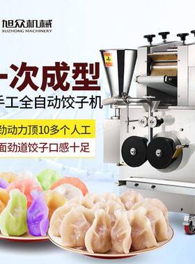 商用型MAGA-102饺子机不锈钢多功馅能饺冻子机器设备全自动速肉水