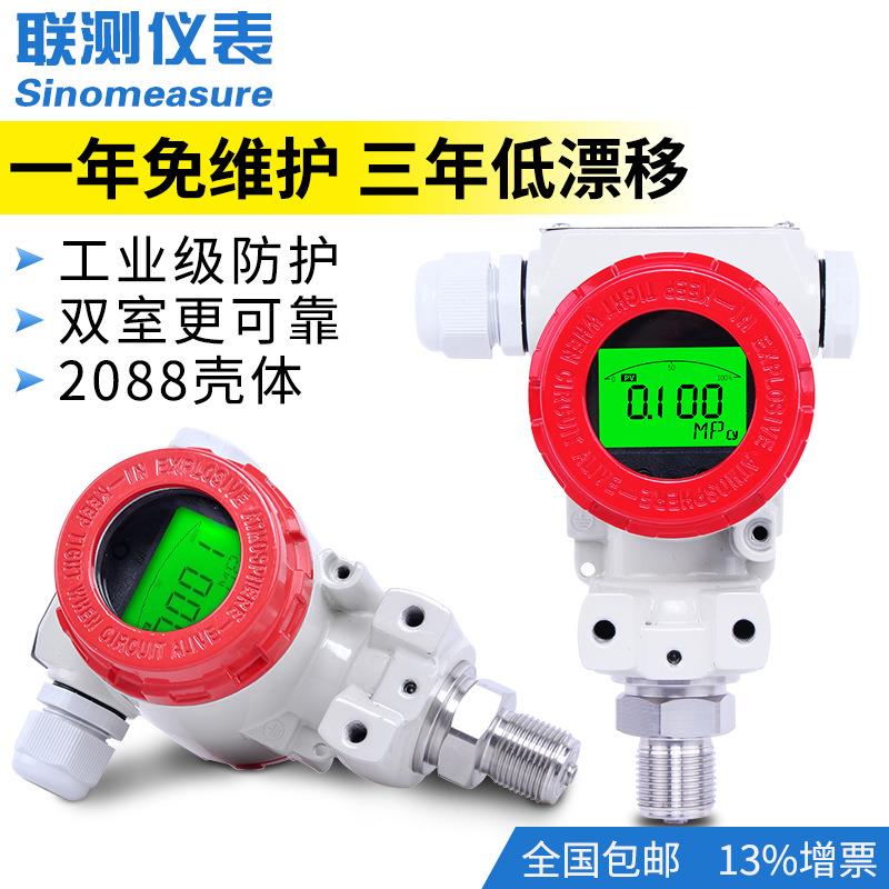 联测 榔头压力感变送器 SI壳N-P400压力变送智能型扩散硅2088体压